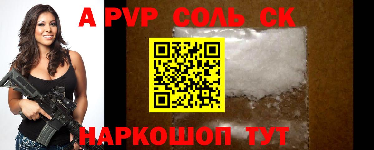 А ПВП кристаллы  APVP СК КРИС  Альфа ПВП  Alpha-PVP VHQ  Дмитров  Вход с VPN 