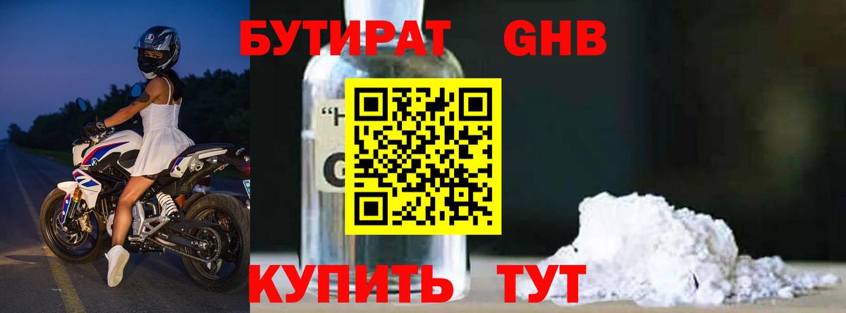 Дмитров  Бутират 99%  Вход с VPN 