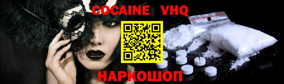 Дмитров  КОКАИН  Вход с VPN  COCAIN VHQ 
