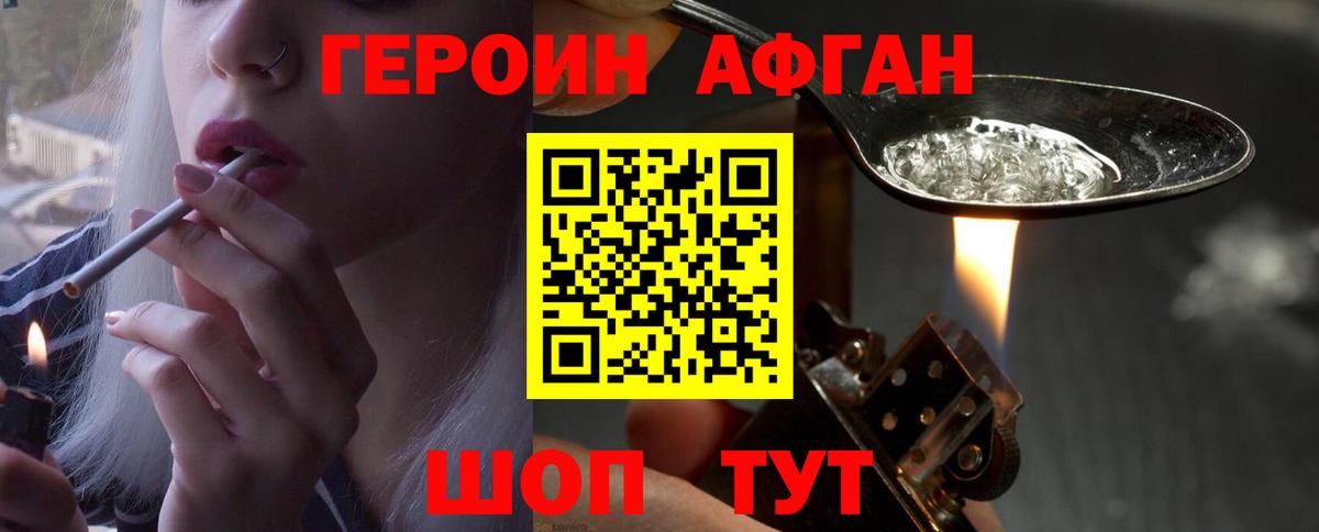 Героин Heroin Дмитров