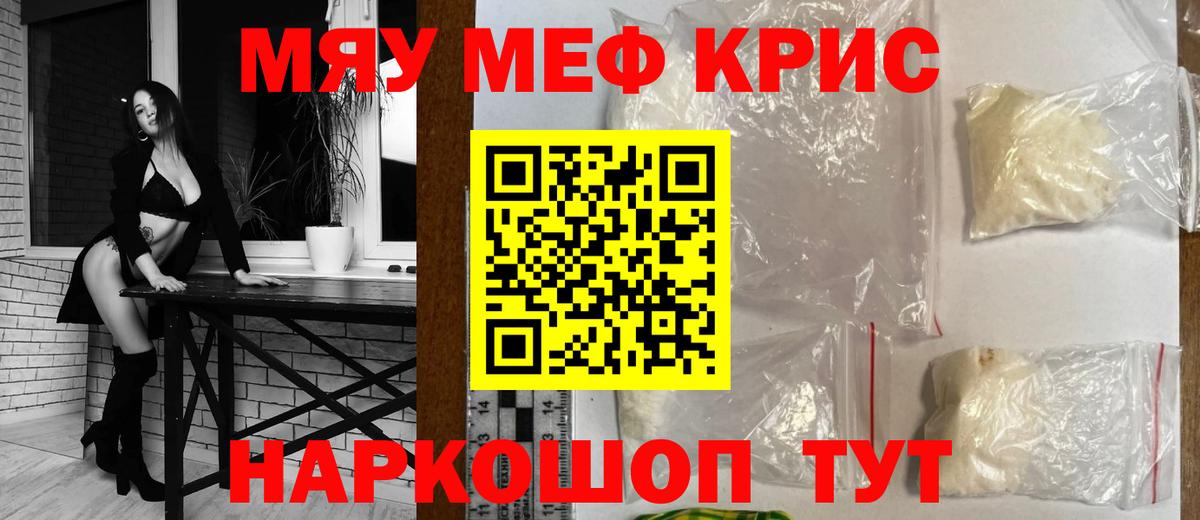 МЯУ-МЯУ кристаллы  Мефедрон  цена   Вход с VPN  Дмитров  Меф 