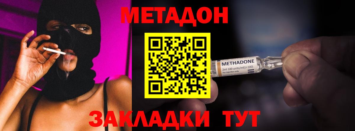 Метадон мёд Дмитров